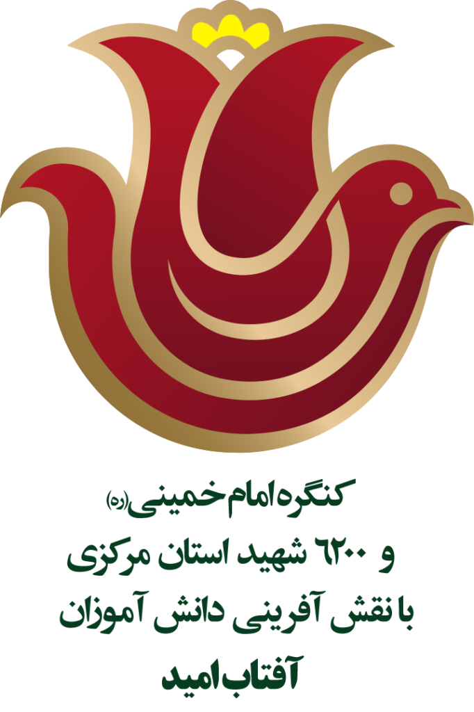 لگو گنگره شهدا استان مرکزی